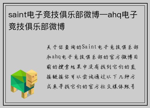 saint电子竞技俱乐部微博—ahq电子竞技俱乐部微博
