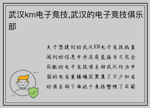 武汉km电子竞技,武汉的电子竞技俱乐部